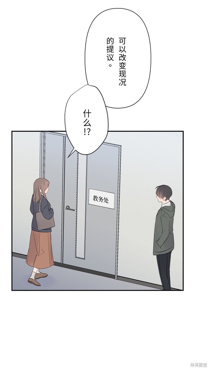 两个他如何攻陷 第37话 第23页