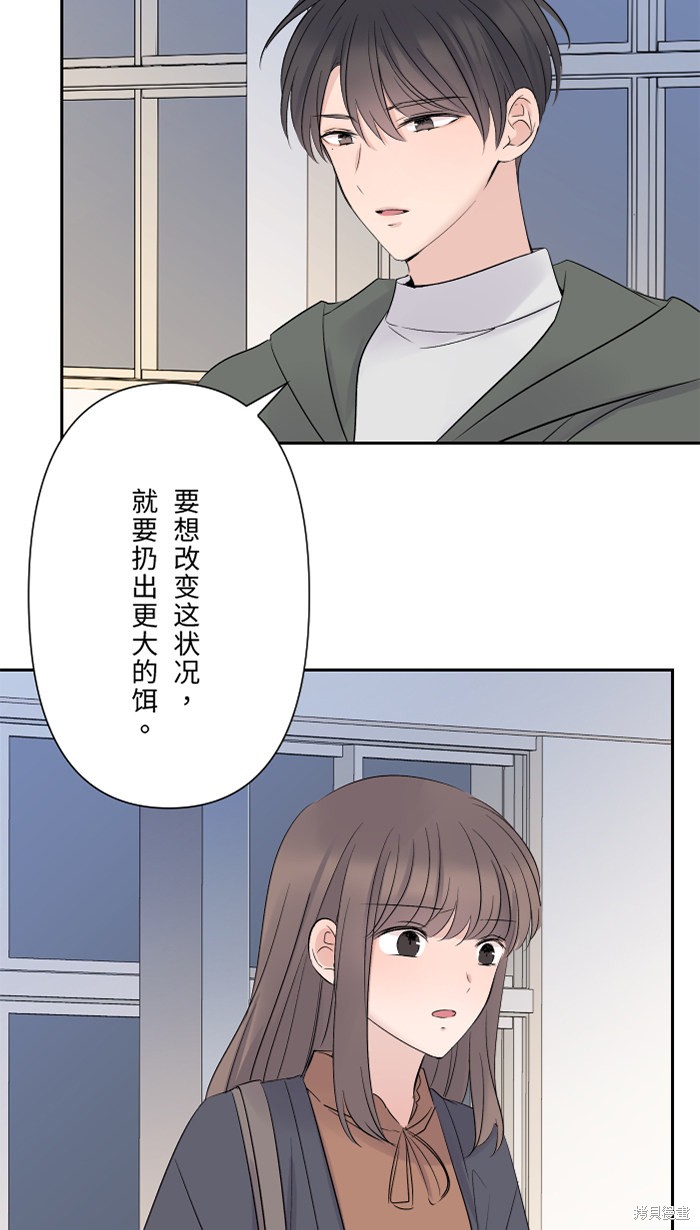 两个他如何攻陷 第37话 第31页