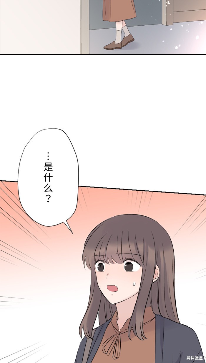 两个他如何攻陷 第37话 第33页