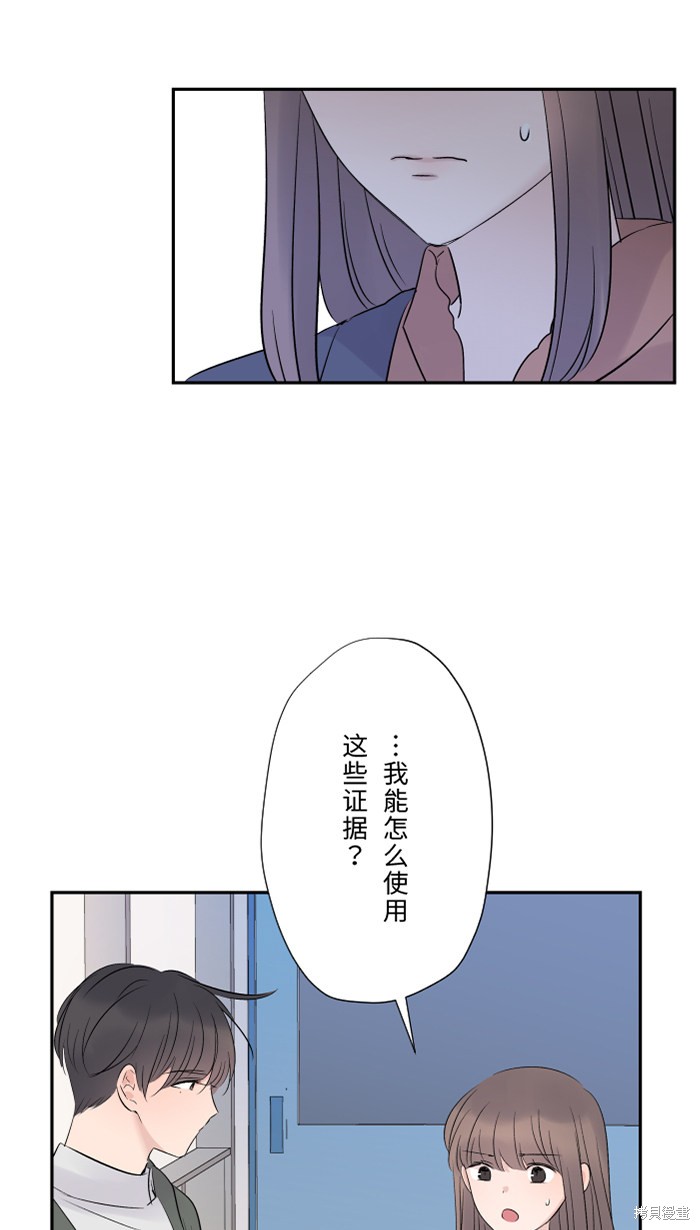 两个他如何攻陷 第37话 第38页