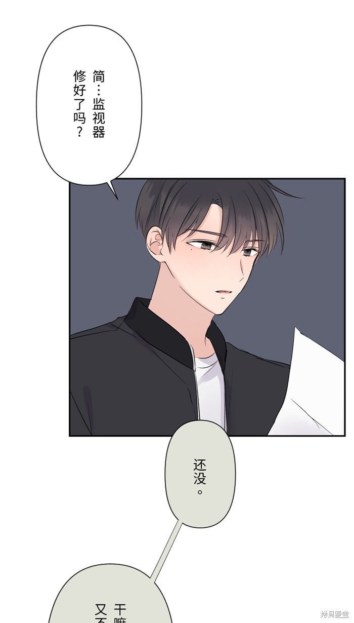两个他如何攻陷 第37话 第5页