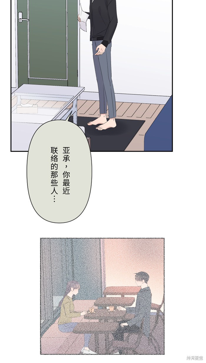 两个他如何攻陷 第37话 第8页