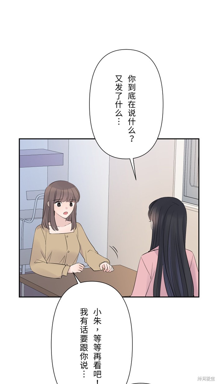 两个他如何攻陷 第38话 第12页
