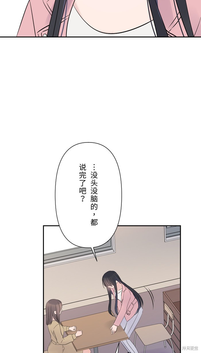 两个他如何攻陷 第38话 第18页
