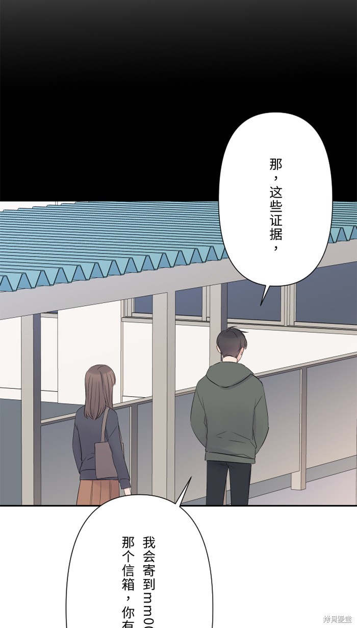 两个他如何攻陷 第38话 第21页