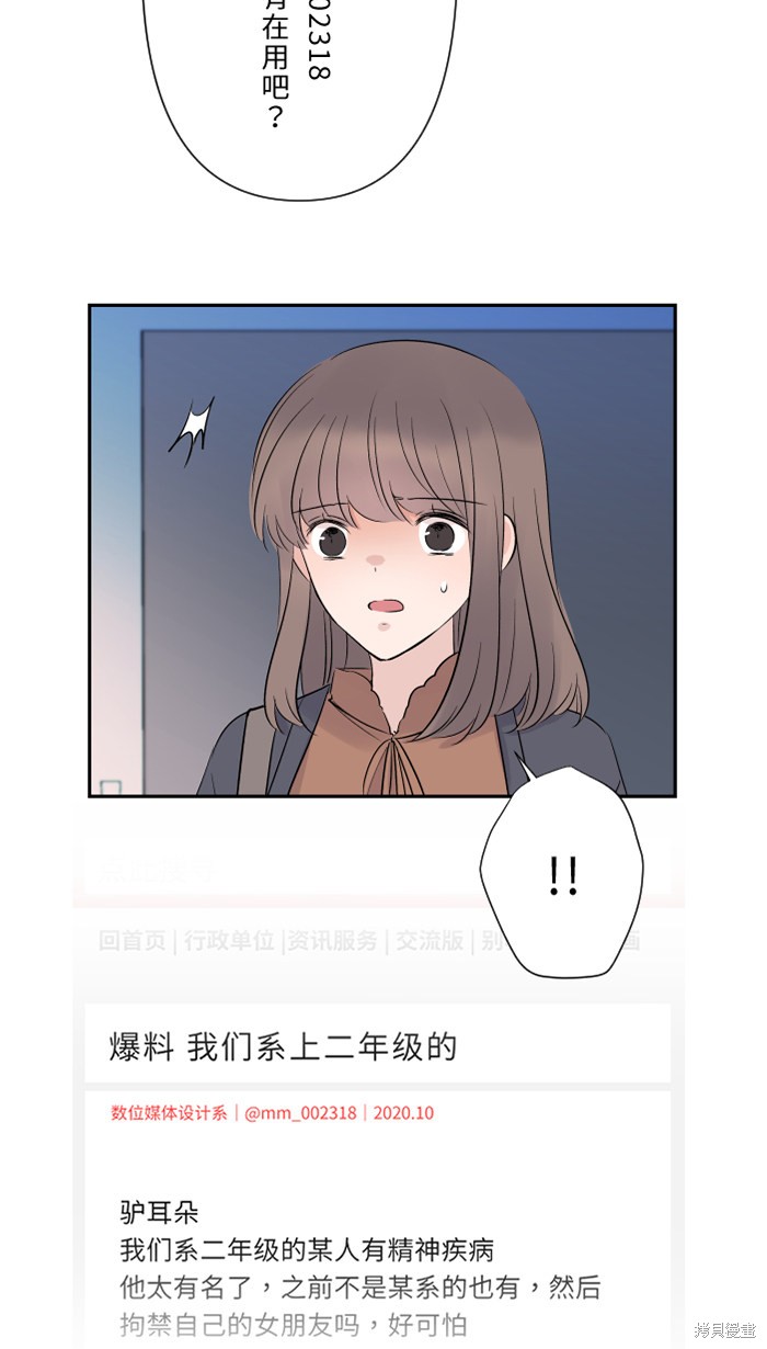 两个他如何攻陷 第38话 第22页