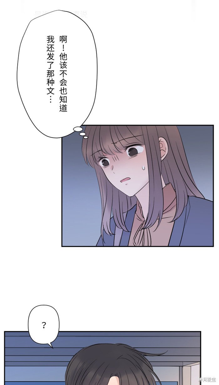 两个他如何攻陷 第38话 第23页