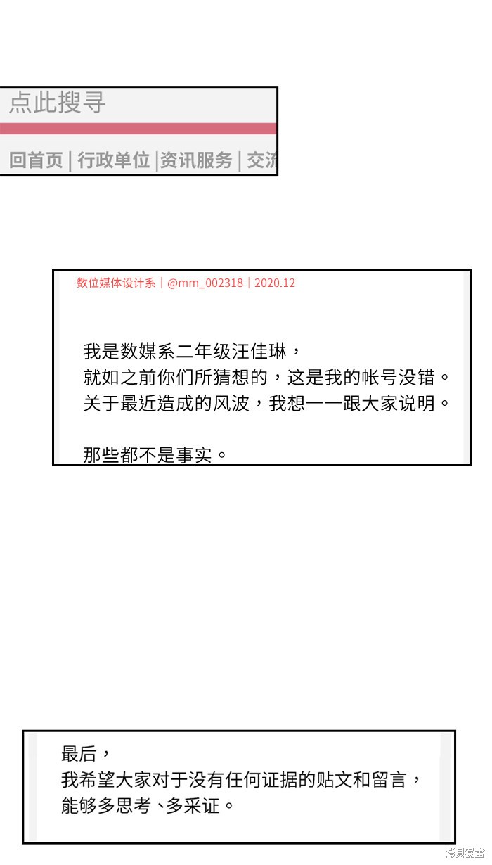 两个他如何攻陷 第38话 第34页