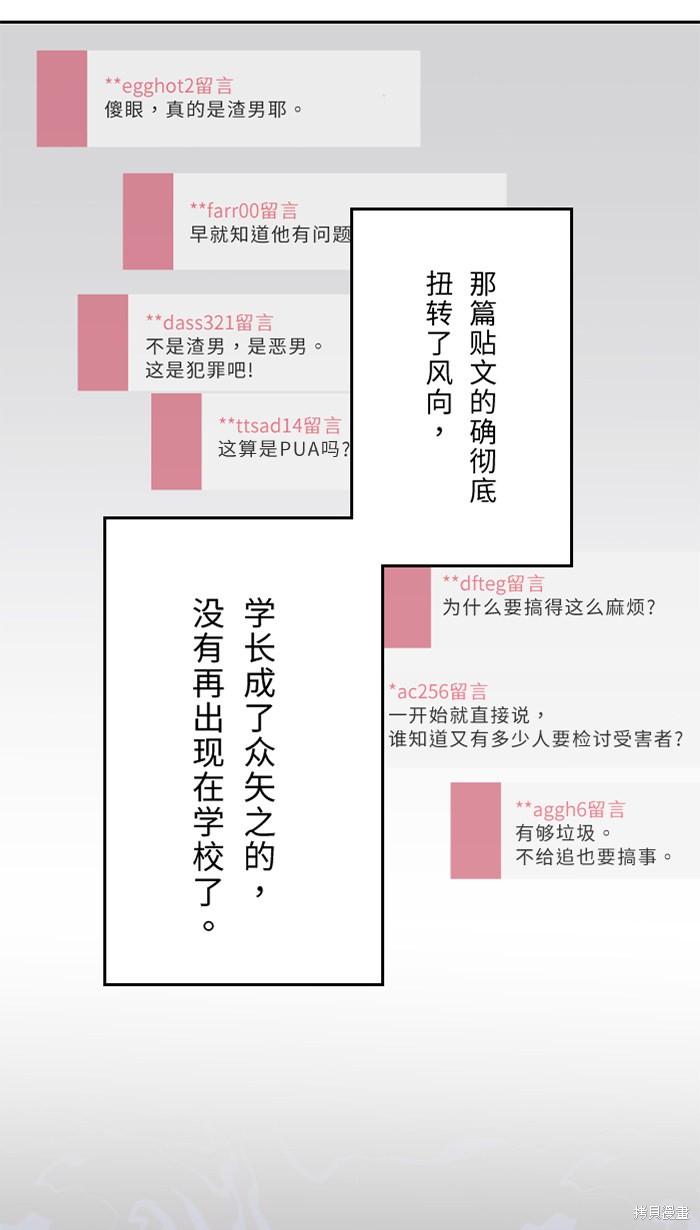 两个他如何攻陷 第38话 第35页