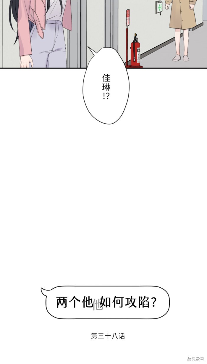 两个他如何攻陷 第38话 第5页