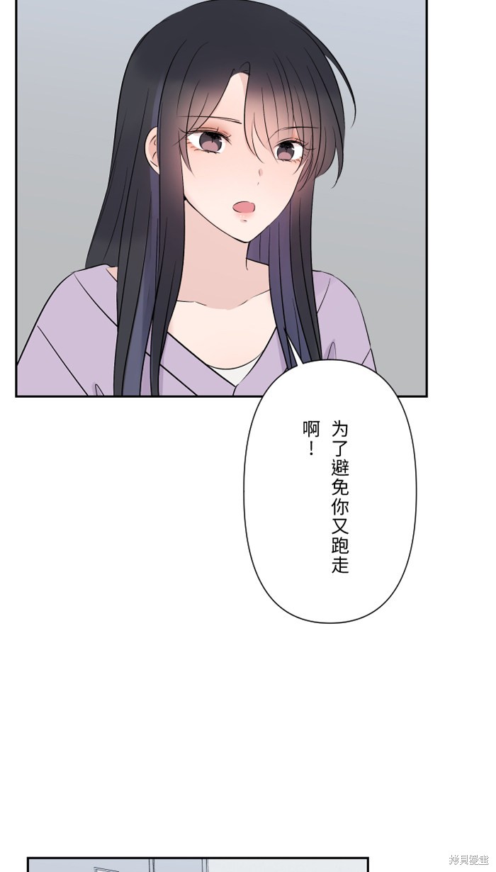 两个他如何攻陷 第38话 第44页