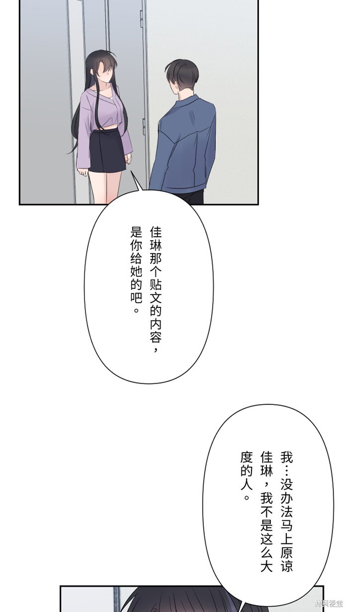 两个他如何攻陷 第38话 第45页