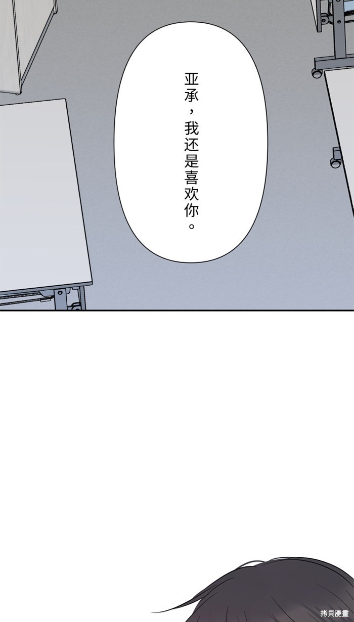 两个他如何攻陷 第38话 第54页
