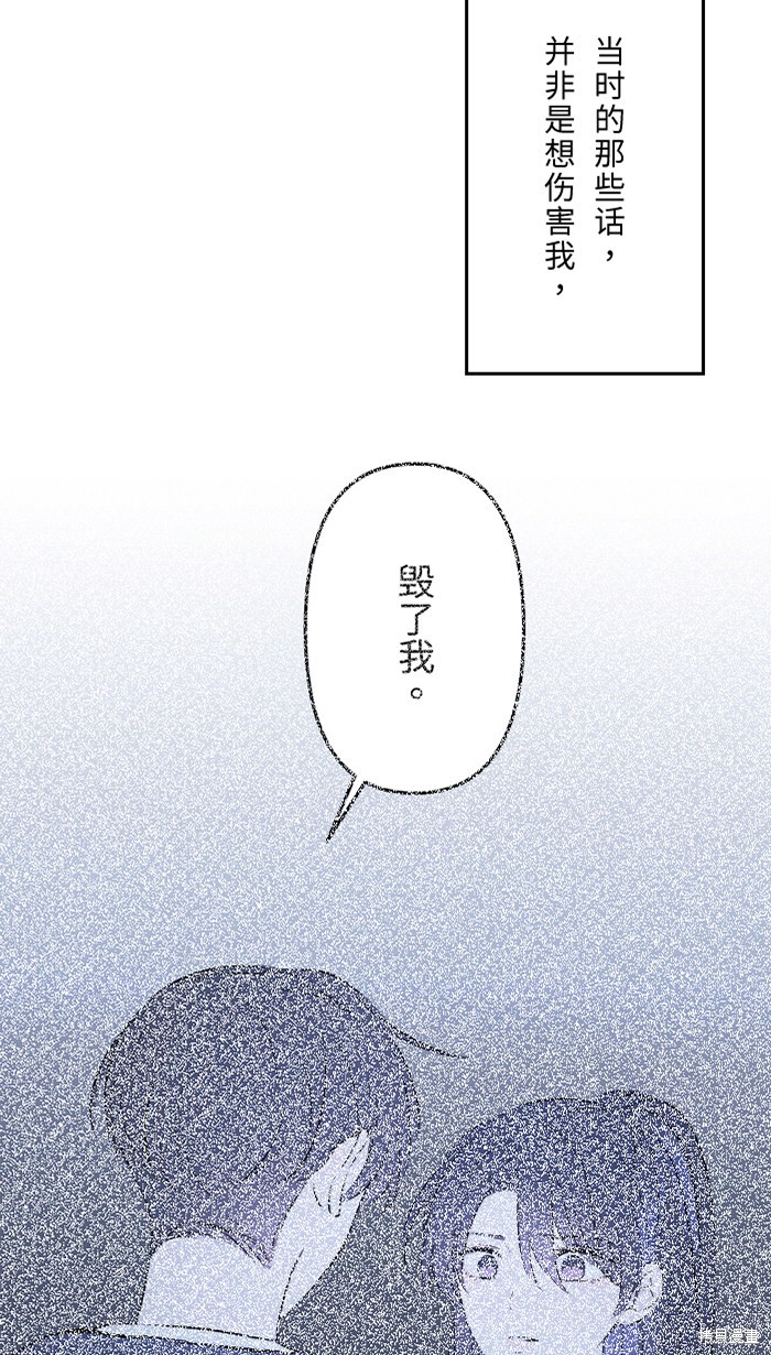 两个他如何攻陷 第38话 第57页