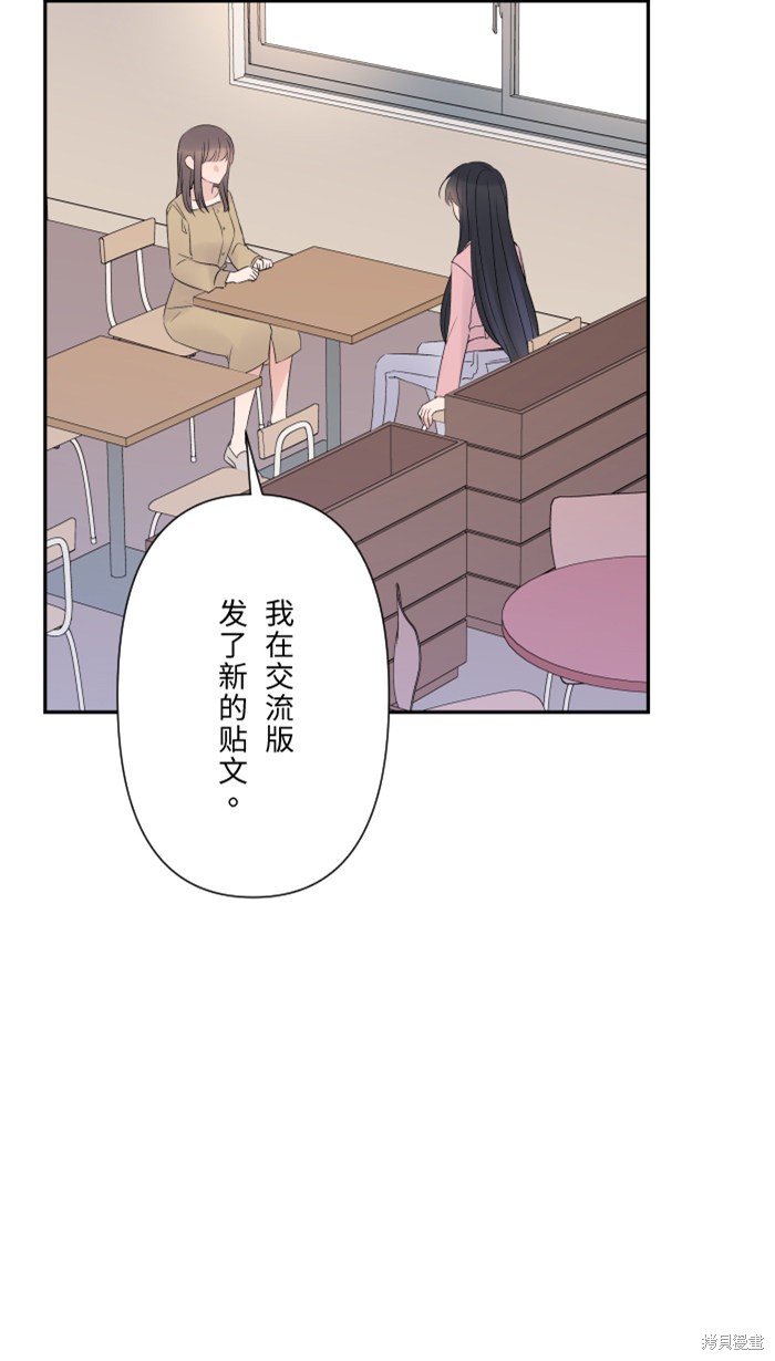 两个他如何攻陷 第38话 第7页