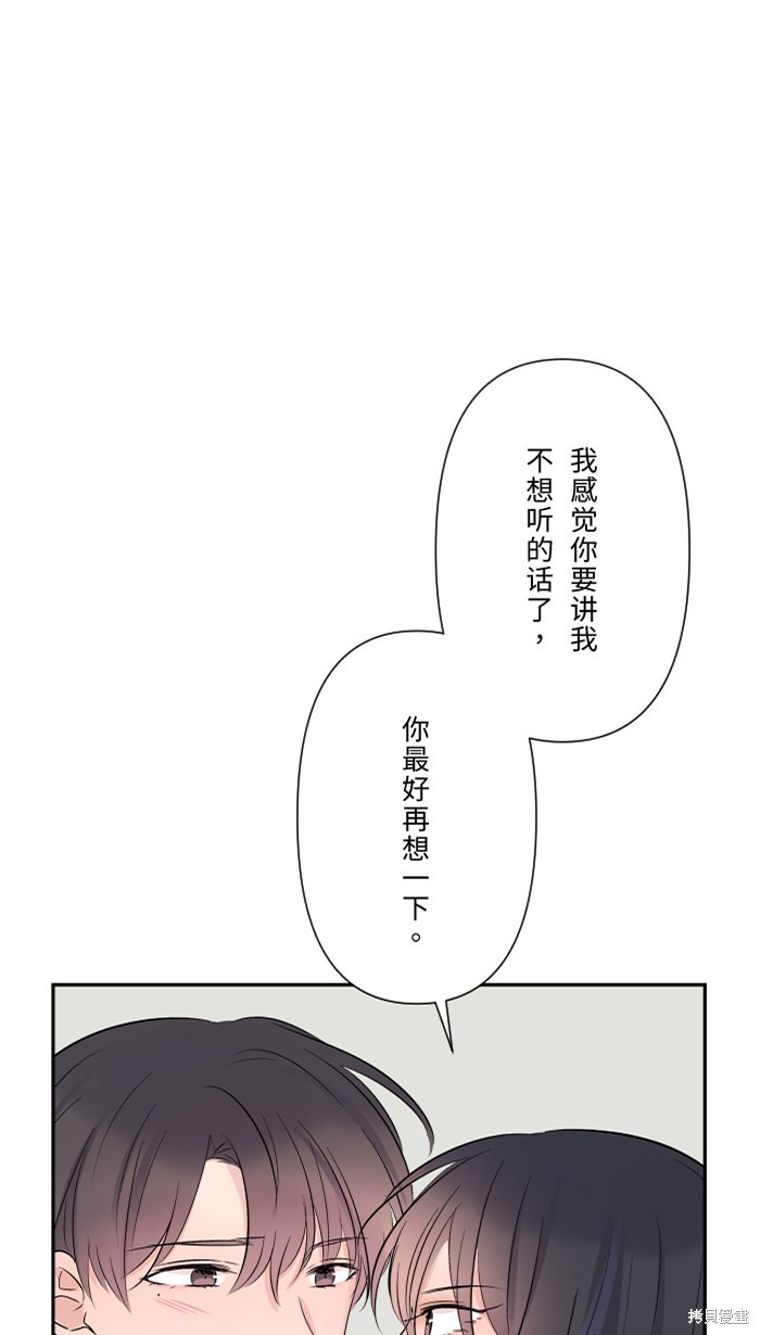 两个他如何攻陷 第38话 第63页