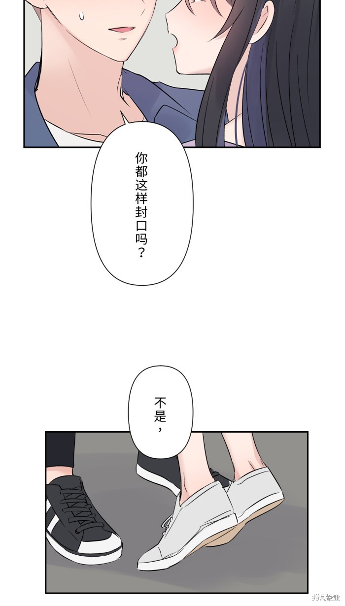 两个他如何攻陷 第38话 第64页