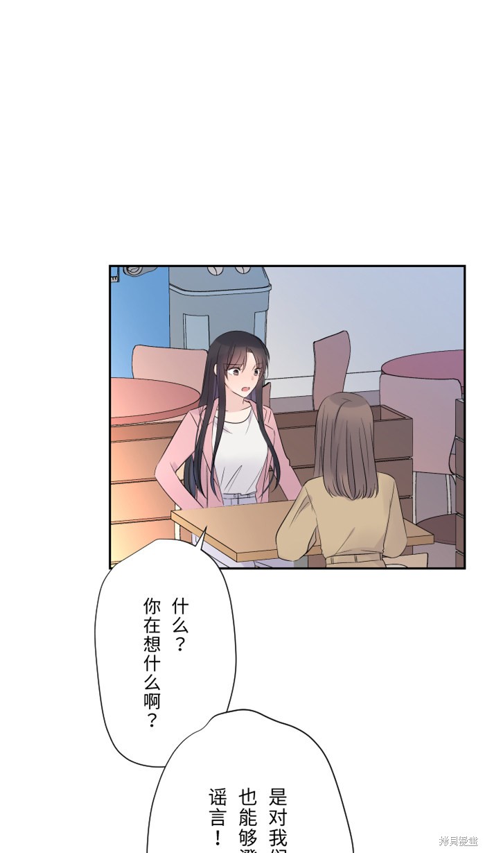 两个他如何攻陷 第38话 第8页
