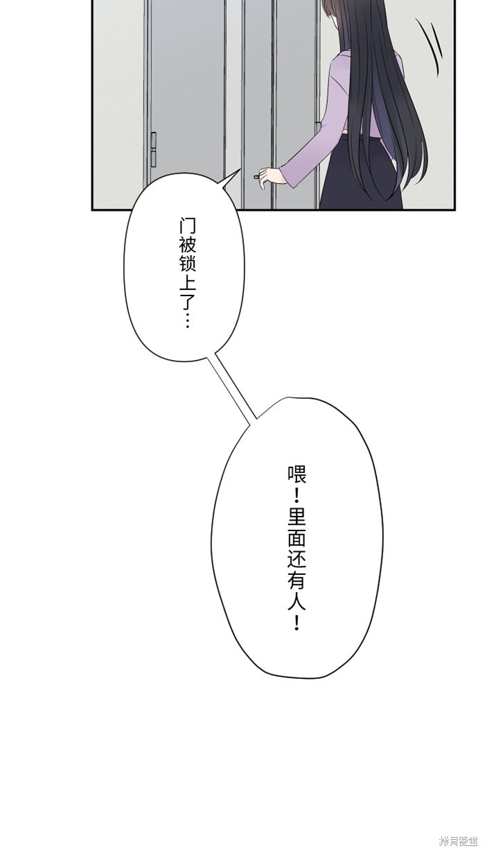 两个他如何攻陷 第38话 第71页