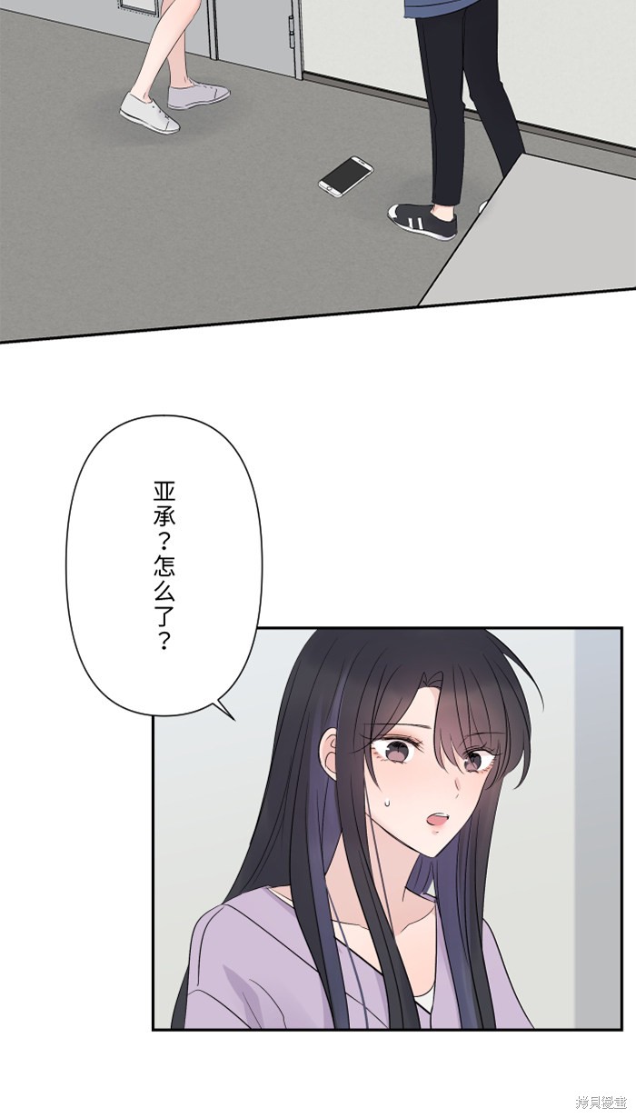 两个他如何攻陷 第38话 第74页