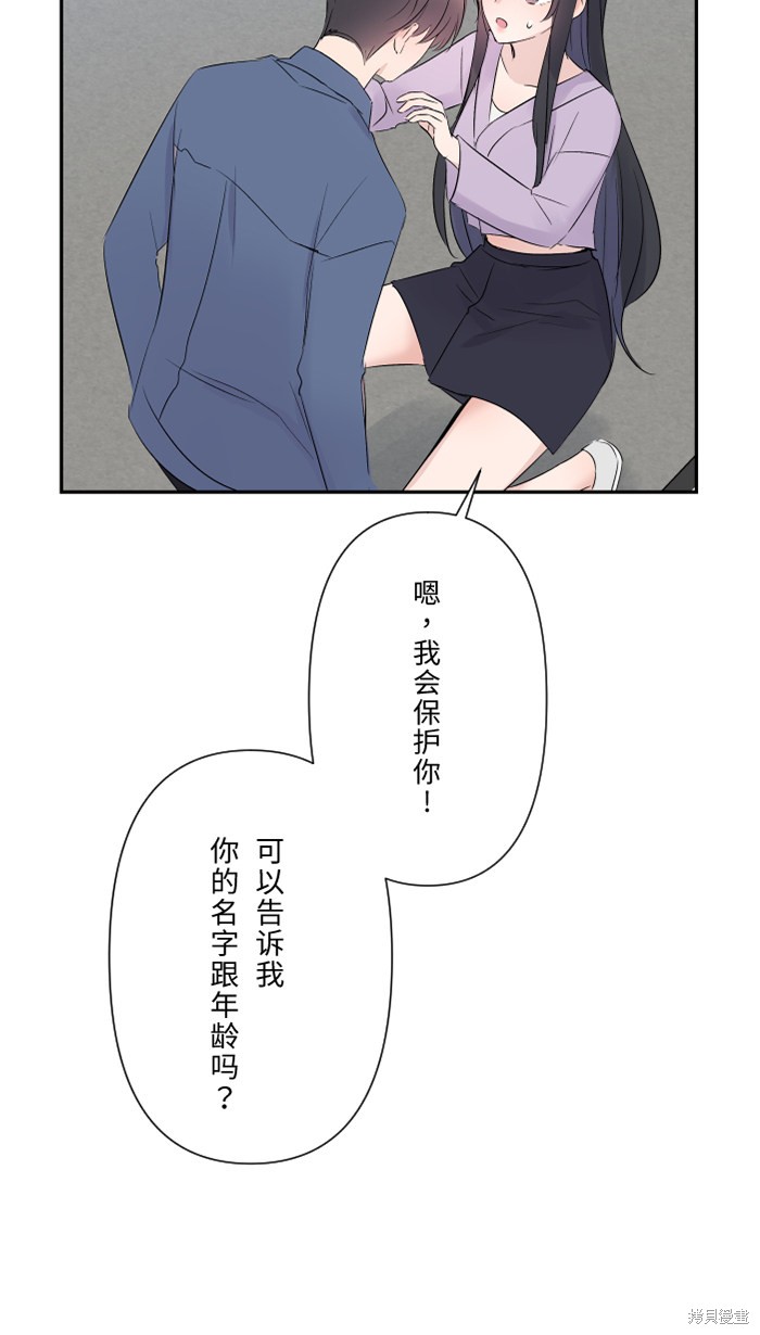 两个他如何攻陷 第38话 第87页