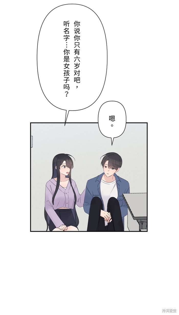 两个他如何攻陷 第39话 第13页