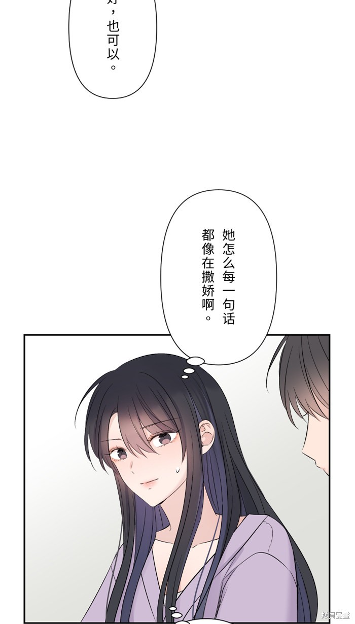 两个他如何攻陷 第39话 第16页