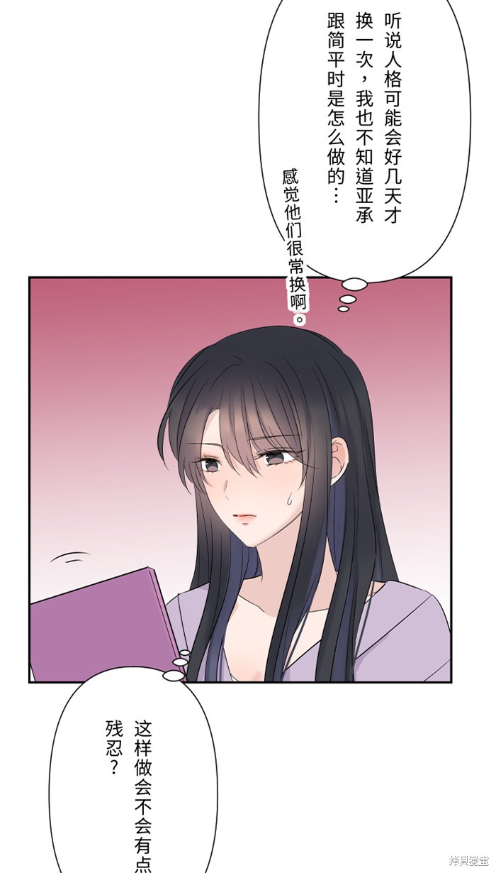 两个他如何攻陷 第39话 第19页