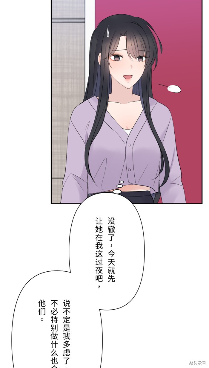 两个他如何攻陷 第39话 第29页