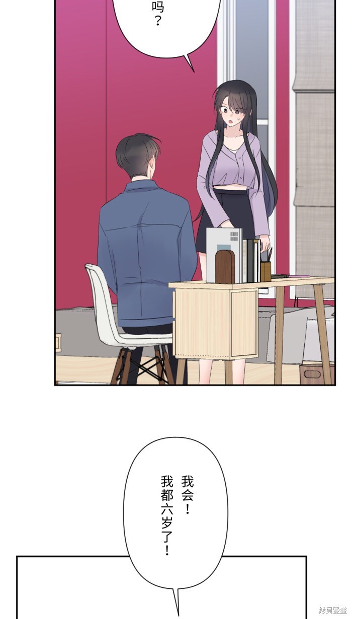 两个他如何攻陷 第39话 第37页