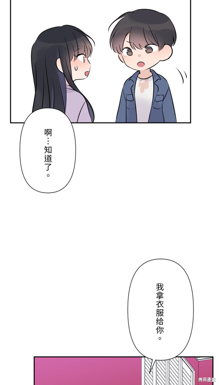 两个他如何攻陷 第39话 第38页