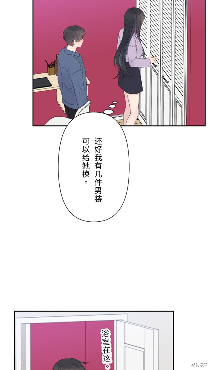 两个他如何攻陷 第39话 第39页