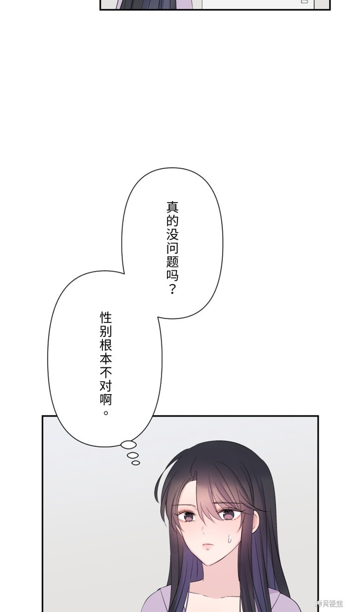 两个他如何攻陷 第39话 第41页
