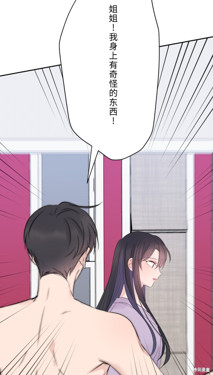 两个他如何攻陷 第39话 第45页