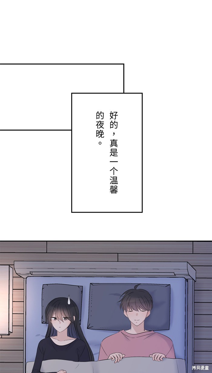 两个他如何攻陷 第39话 第69页