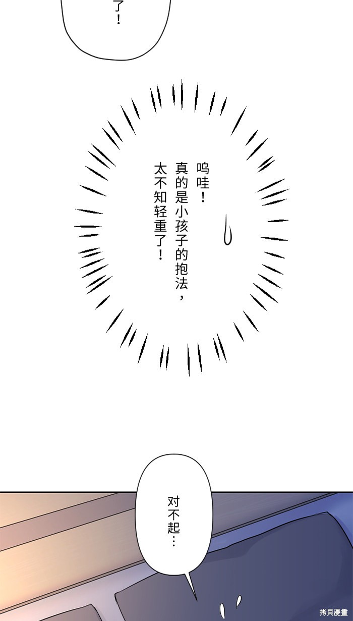 两个他如何攻陷 第40话 第14页
