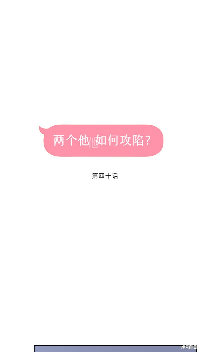 两个他如何攻陷 第40话 第23页