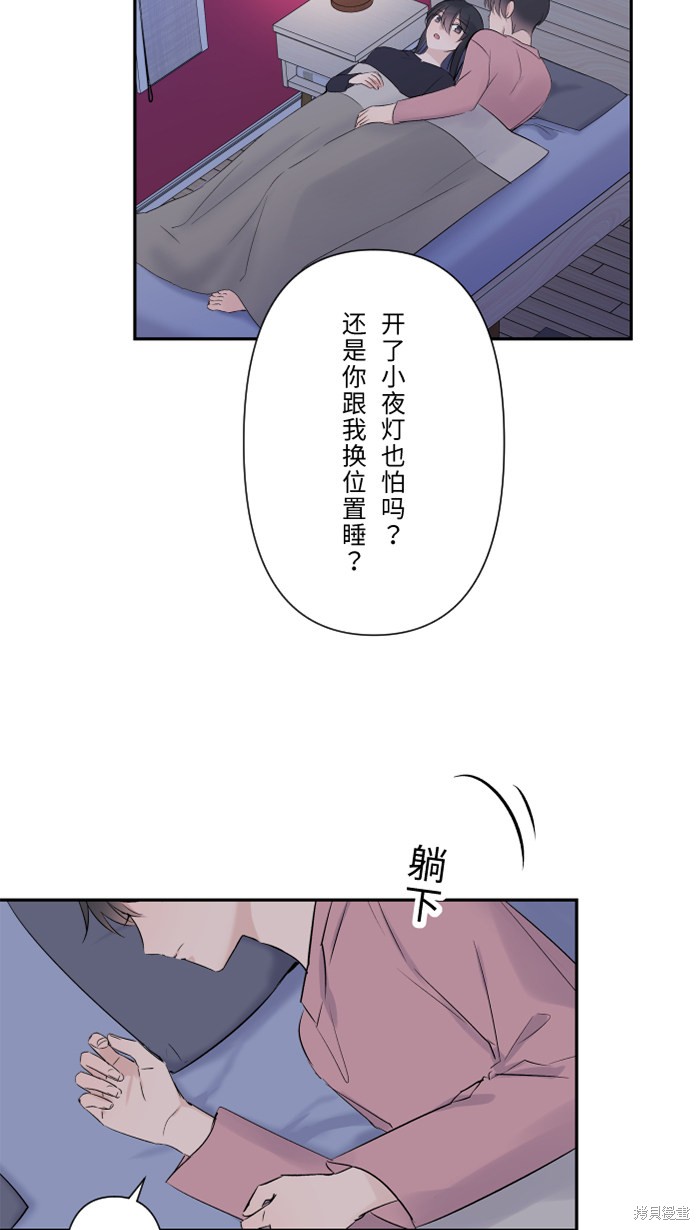 两个他如何攻陷 第40话 第4页