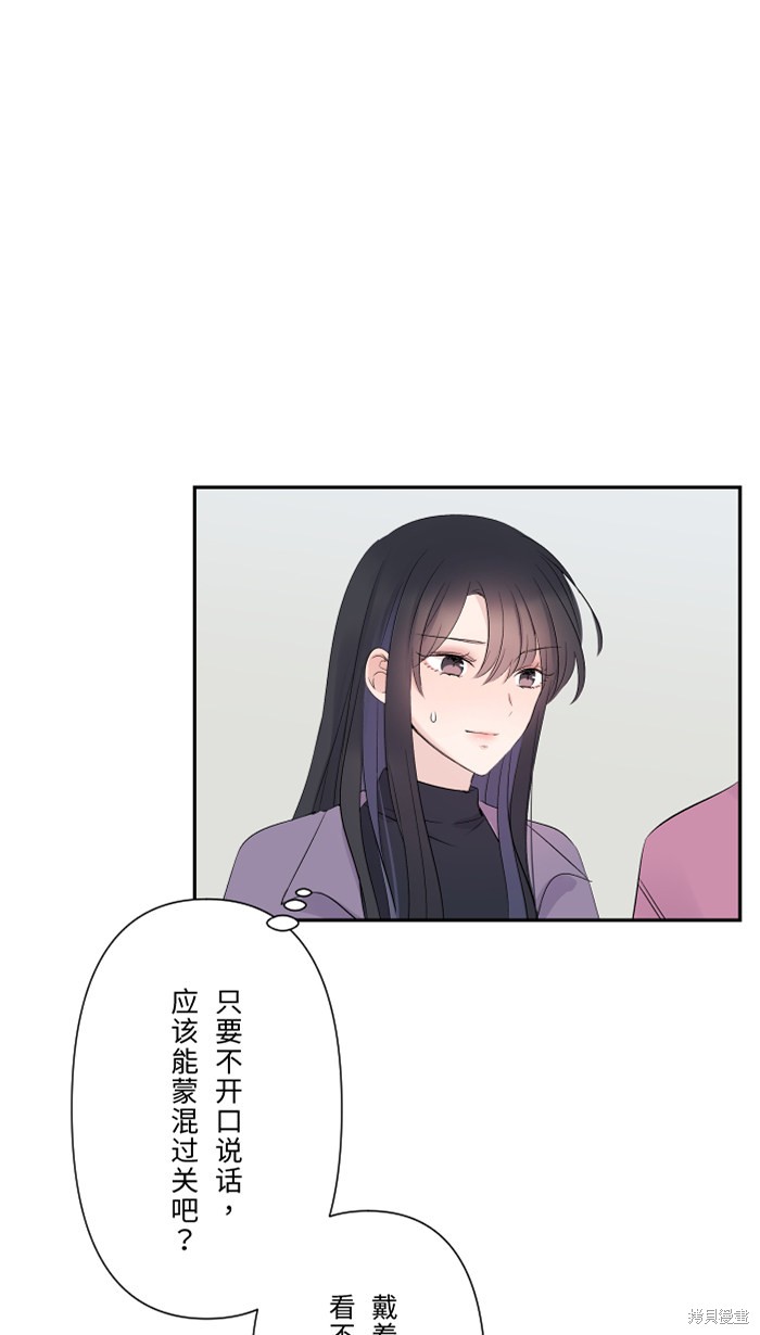 两个他如何攻陷 第40话 第49页