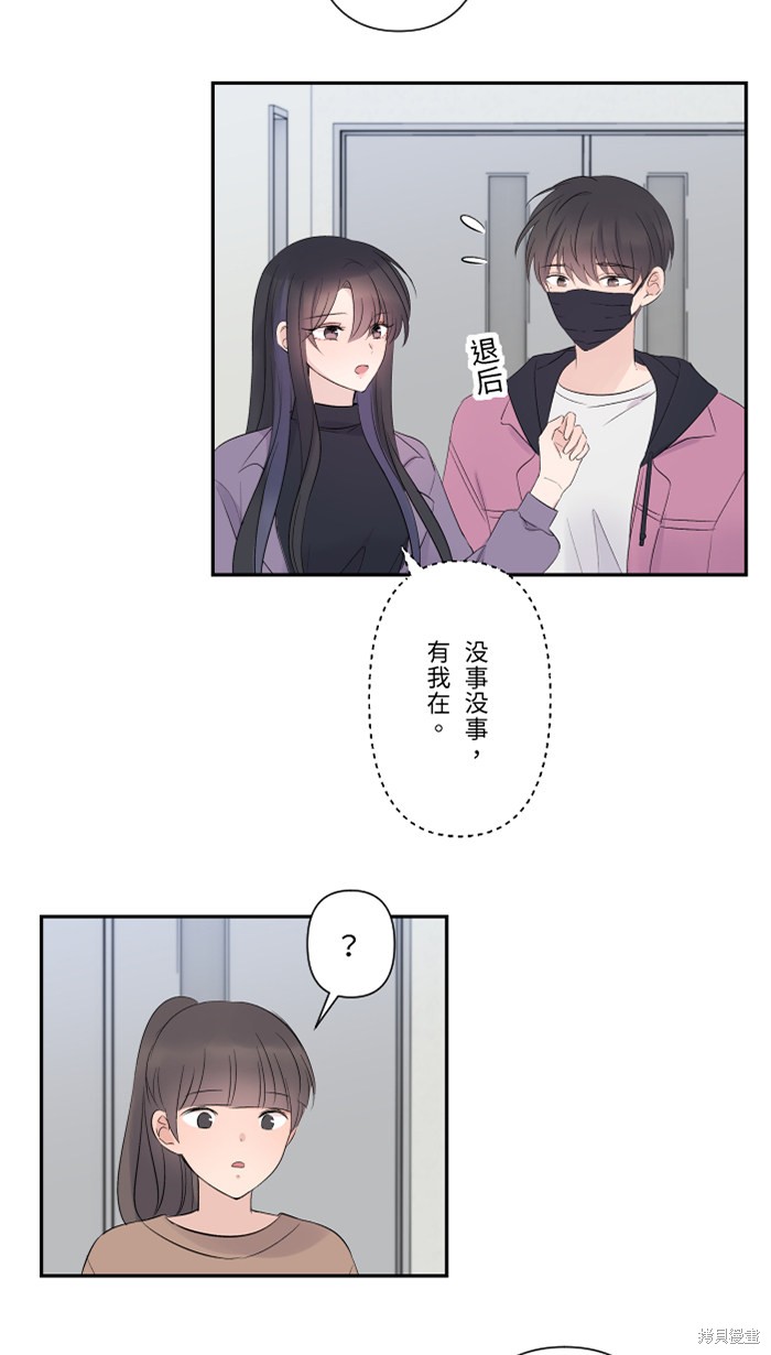 两个他如何攻陷 第40话 第51页