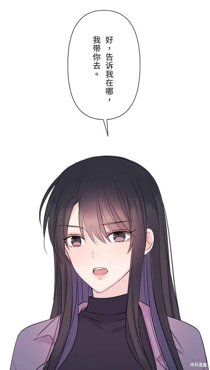 两个他如何攻陷 第40话 第75页