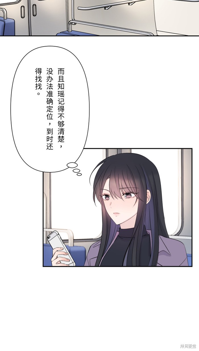 两个他如何攻陷 第41话 第2页