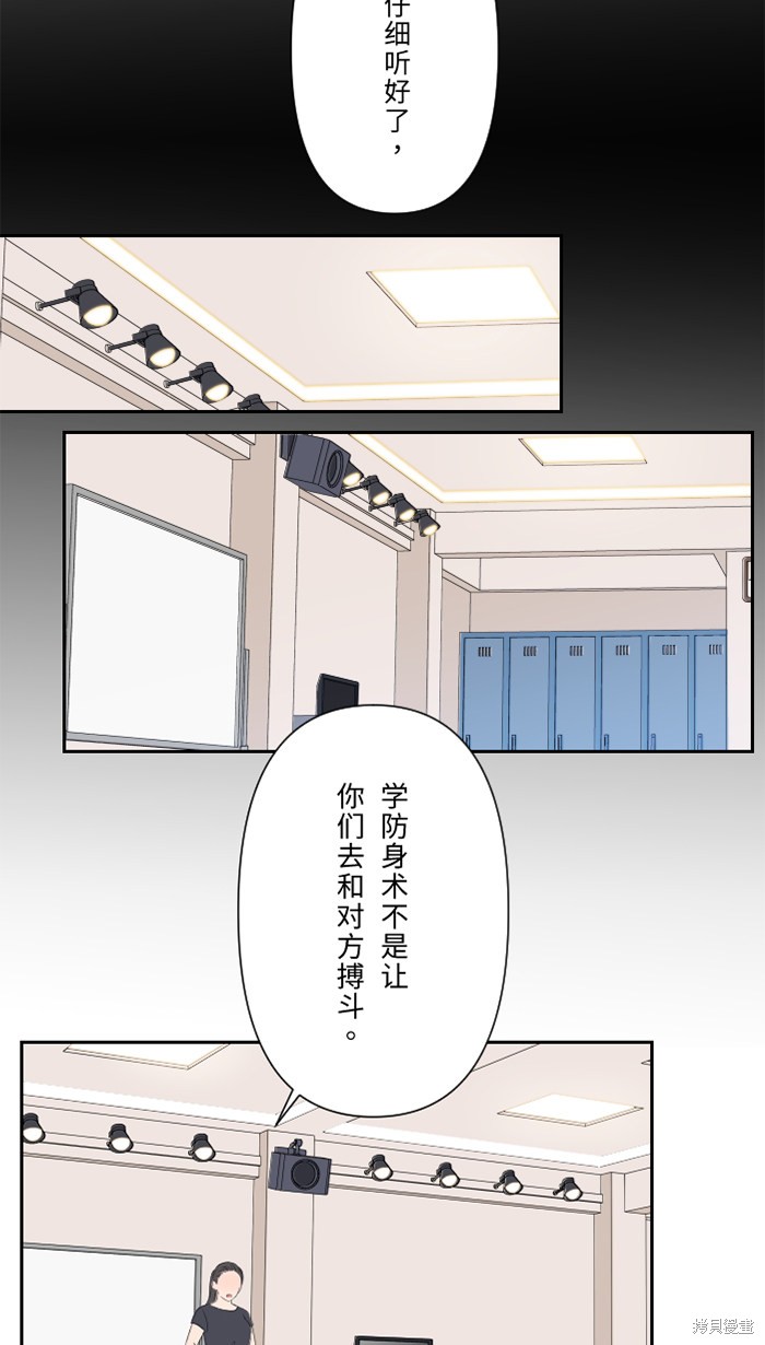两个他如何攻陷 第41话 第45页