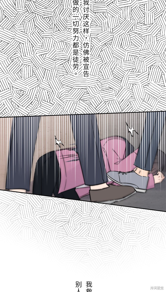 两个他如何攻陷 第41话 第50页