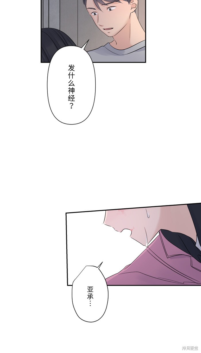 两个他如何攻陷 第41话 第54页