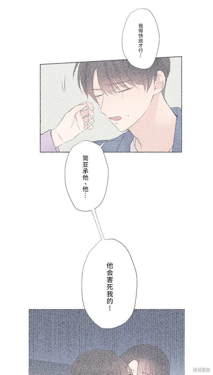 两个他如何攻陷 第41话 第10页