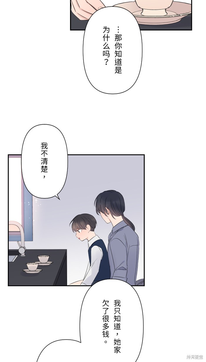 两个他如何攻陷 第42话 第13页