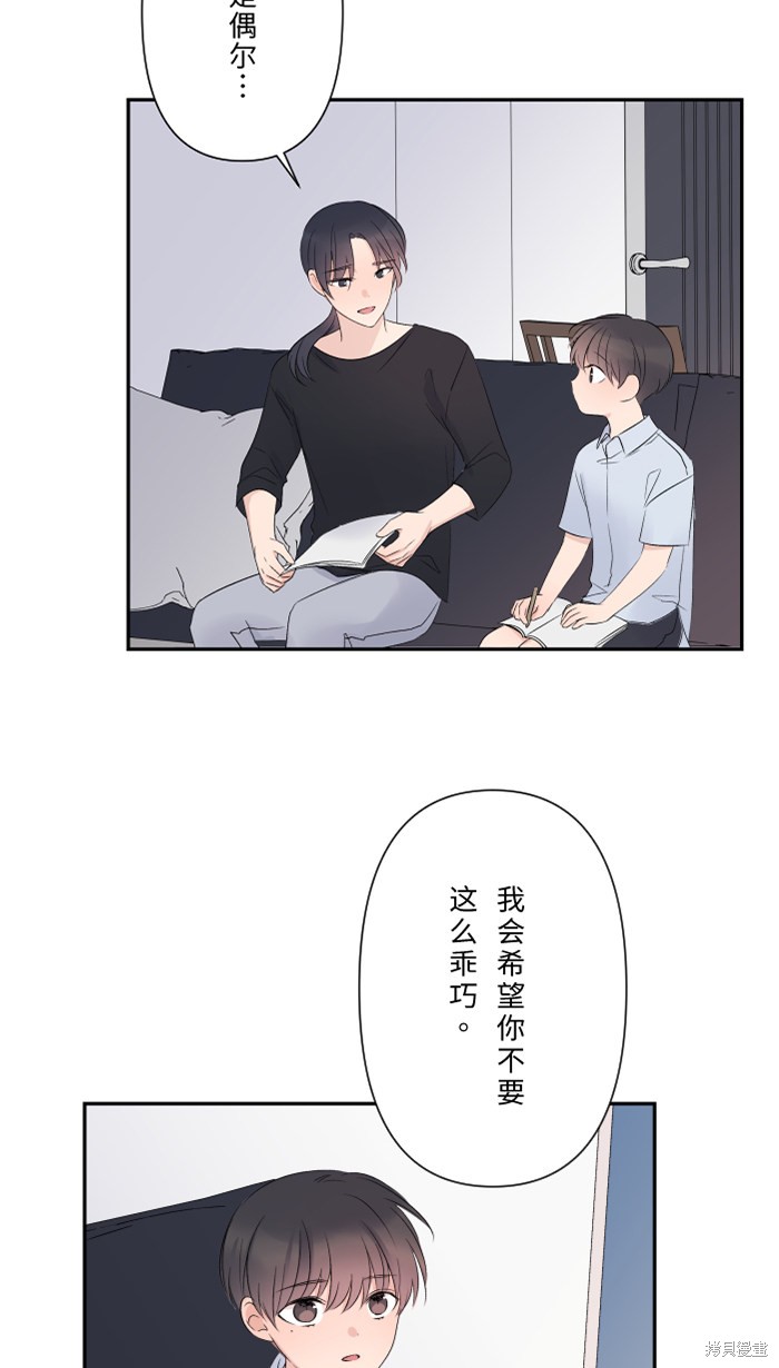 两个他如何攻陷 第42话 第25页