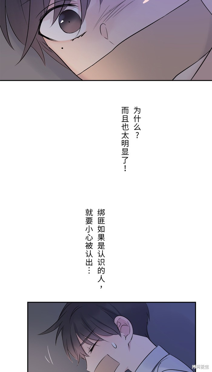 两个他如何攻陷 第42话 第36页