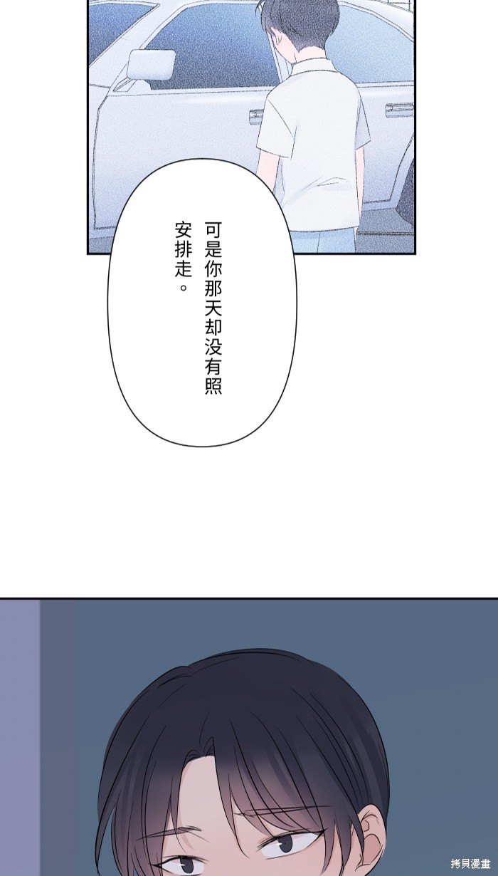 两个他如何攻陷 第43话 第15页
